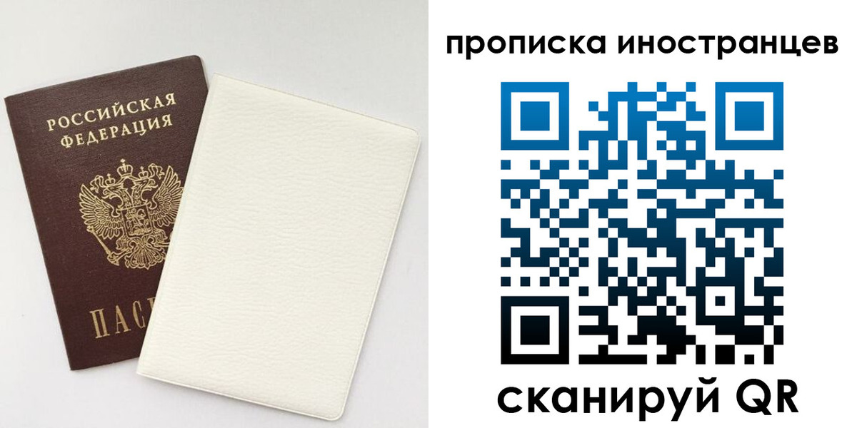 прописка регистрация в Омской области