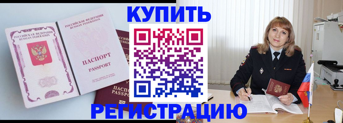 временная регистрация для всех в Омской области