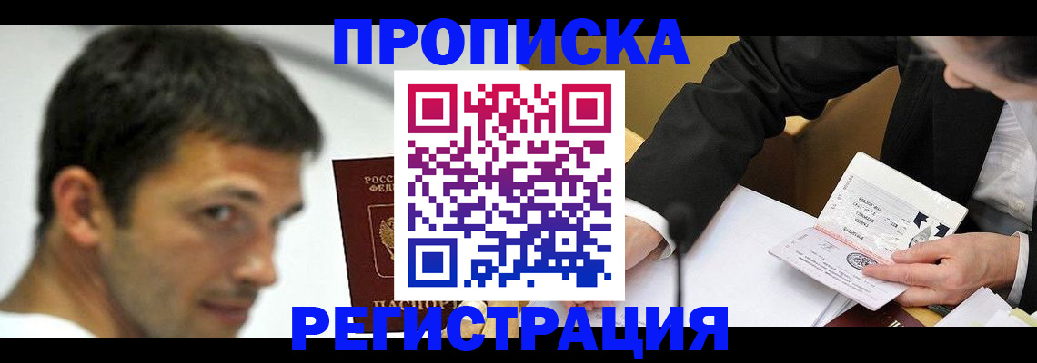 прописка иностранных граждан в Омской области