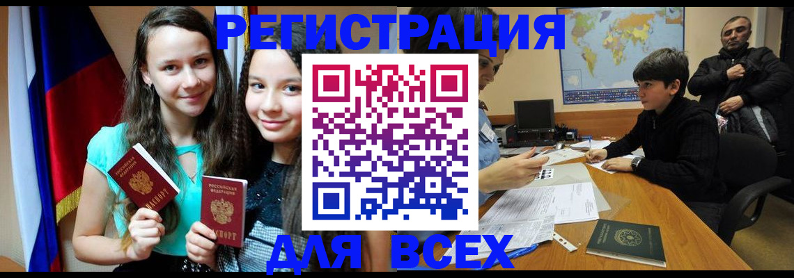 прописка для школы в Омской области