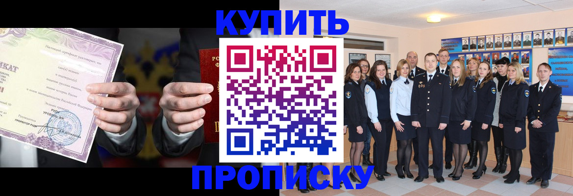 прописка для школы в Омской области